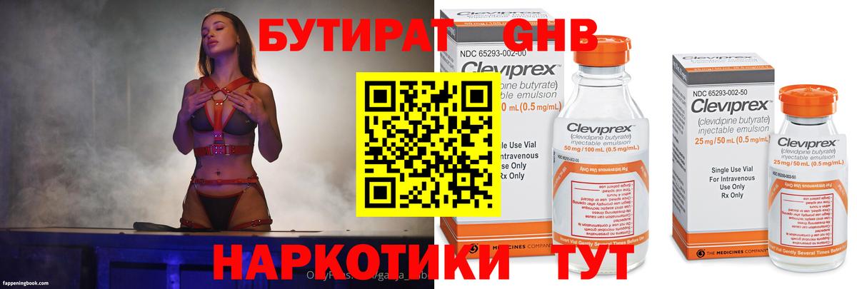 БУТИРАТ BDO  Вход с VPN  Камышлов 