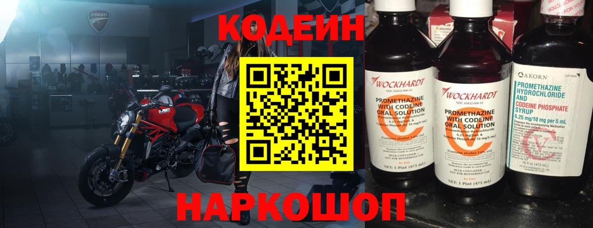 Кодеин напиток Lean (лин)  Вход с VPN  Камышлов 