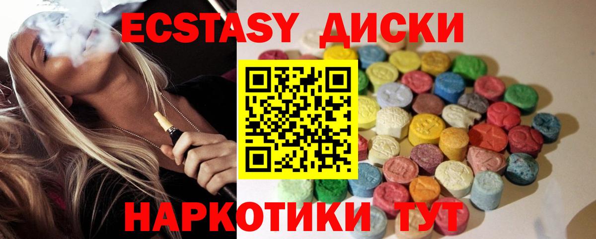 Экстази 250 мг Камышлов