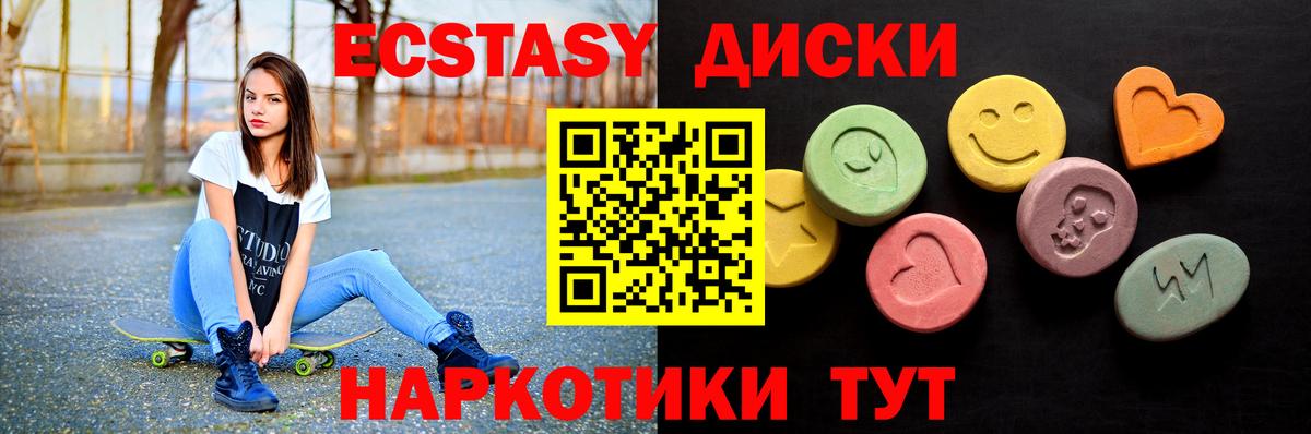 Камышлов  цена   Вход с VPN  ЭКСТАЗИ mix  Ecstasy VHQ 